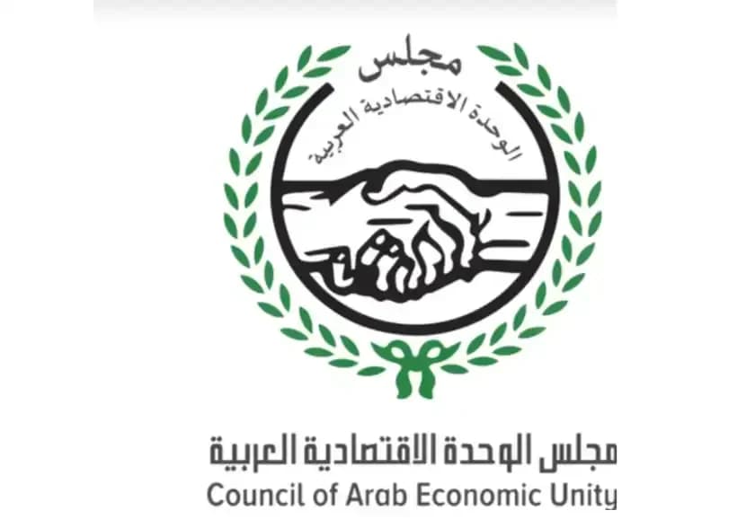 the Council of Arab Economic Unity — cover