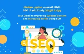 Your Guide to Improving Website Content and Increasing Traffic Using SEO