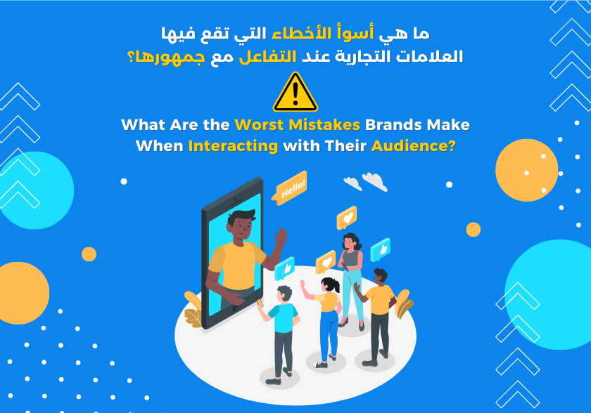 What Are the Worst Mistakes Brands Make When Interacting with Their Audience? 🤔