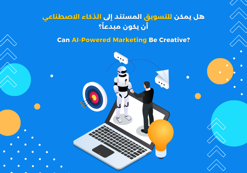 Can AI-Powered Marketing Be Creative?