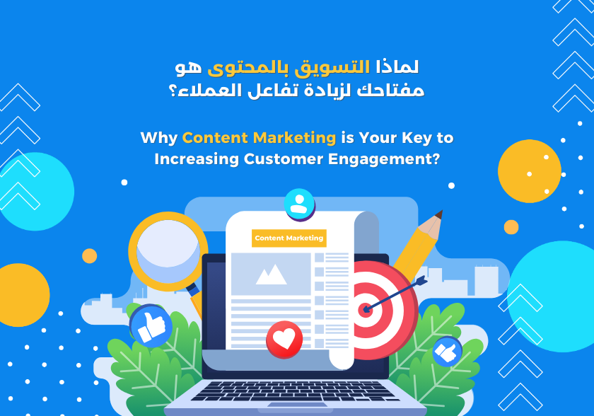 Why Content Marketing is Your Key to Increasing Customer Engagement?