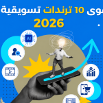 Top 10 Marketing Trends That Will Dominate the Market in 2026