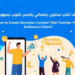 How to Create Ramadan Content That Touches Your Audience’s Heart?