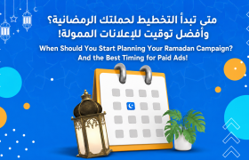 When Should You Start Planning Your Ramadan Campaign? And the Best Timing for Paid Ads!